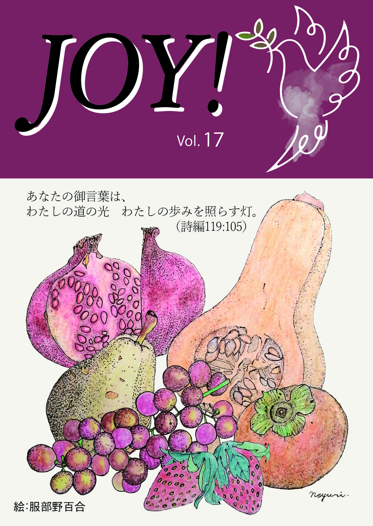 季刊紙 『JOY!』冬号配布中(Vol.17)
